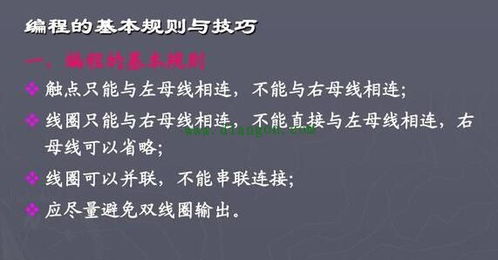 掌握PLC编程的秘诀,从基础到高级 掌握PLC编程的秘诀,从基础到高级