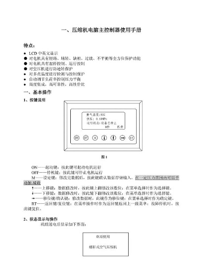 PLC智能配电控制器使用手册 PLC智能配电控制器使用手册