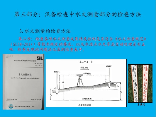 水文监测断面解析 水文监测断面解析