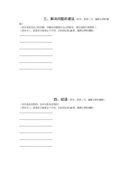 水文监测调研方案模板下载 水文监测调研方案模板下载