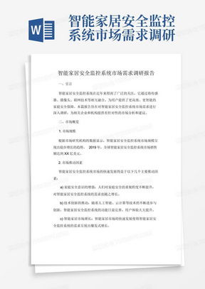 水文监测调研方案模板下载
