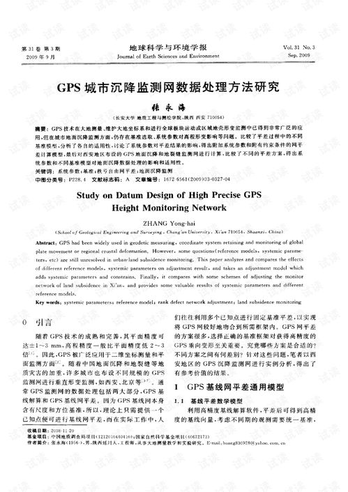水文监测与沉降问题研究报告 水文监测与沉降问题研究报告