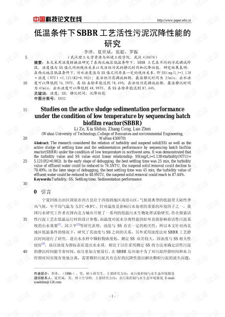水文监测与沉降问题研究报告 水文监测与沉降问题研究报告