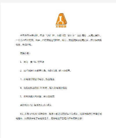 三菱PLC控制器更换电池指南 三菱PLC控制器更换电池指南