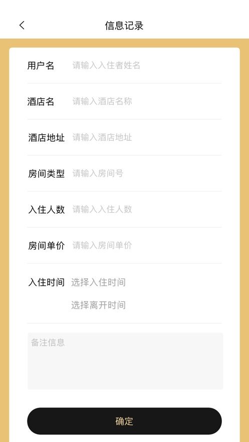 揭秘免费查开房软件注册码的奥秘与风险