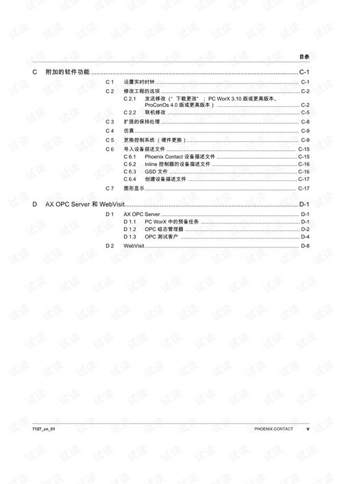 PLC实验入门指南 PLC实验入门指南