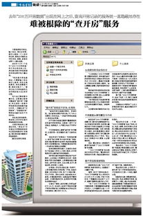 揭秘查房网，如何轻松查开房记录，掌握最新动态