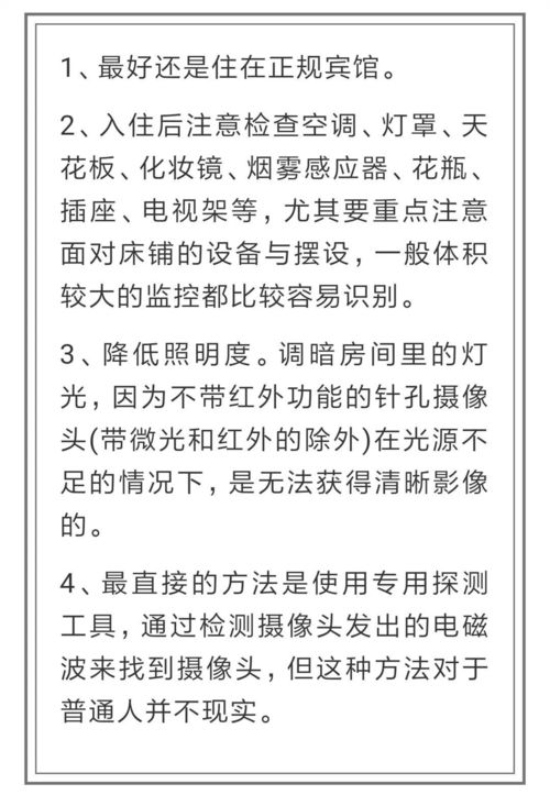 揭秘查开房信息查询系统，如何轻松掌握酒店入住秘密？