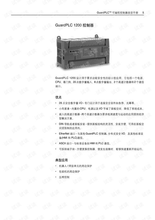 PLC可编程控制器维修全攻略 PLC可编程控制器维修全攻略