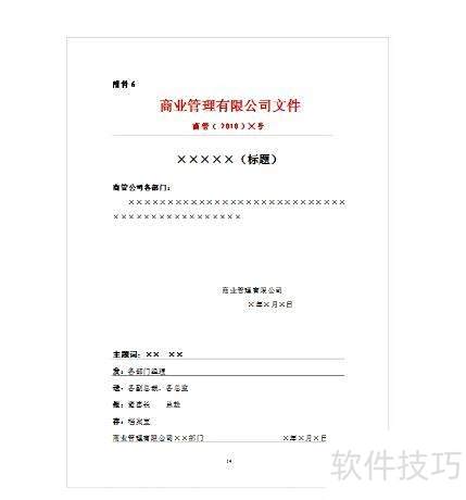 水文监测公文格式写作指南 水文监测公文格式写作指南