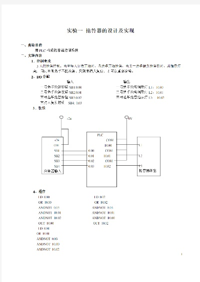 PLC控制器的简单认识实验报告 PLC控制器的简单认识实验报告