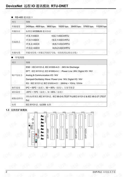 浙江台达PLC控制器使用指南 浙江台达PLC控制器使用指南