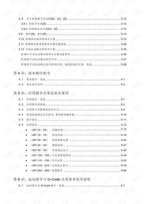 浙江台达PLC控制器使用指南 浙江台达PLC控制器使用指南