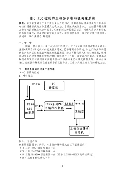 电动机三速段PLC控制器的设计与应用