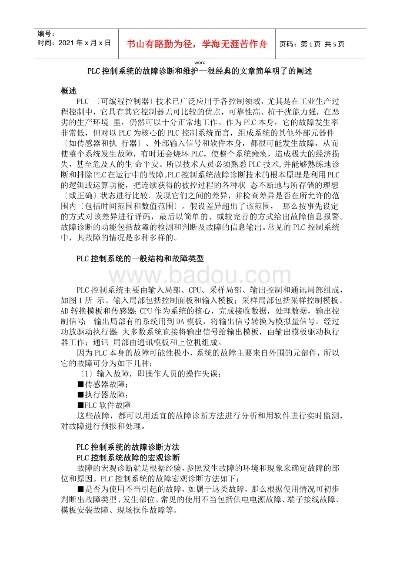 PLC可编程控制器故障诊断与处理 PLC可编程控制器故障诊断与处理