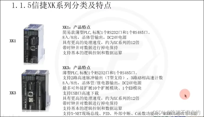 海南信捷PLC控制器使用手册