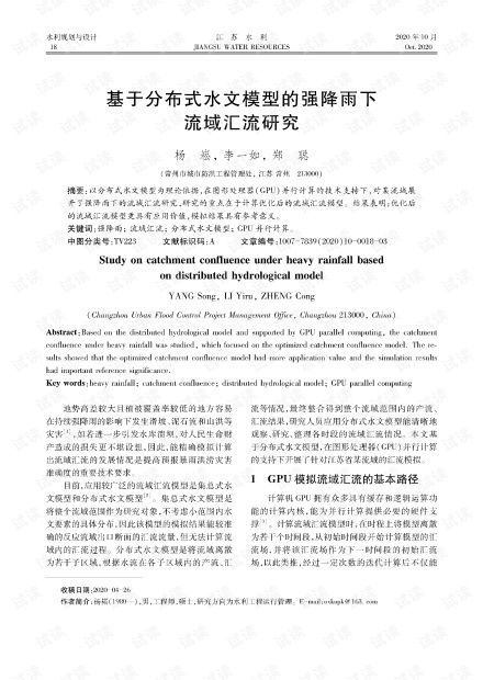 水文监测中的强降雨原因探究