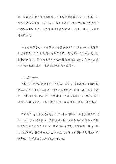 柴油发电机控制器的PLC应用解析 柴油发电机控制器的PLC应用解析