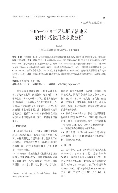 天津水文水质监测报告 天津水文水质监测报告
