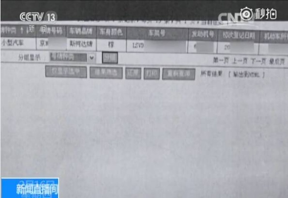 揭秘隐私边界，能否查别人的开房记录？