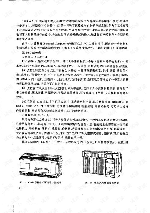 PLC控制器的工作原理与应用解析 PLC控制器的工作原理与应用解析
