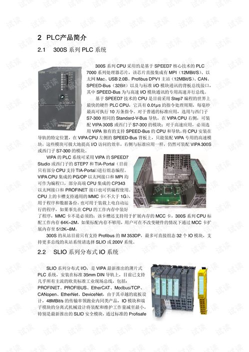 可编程控制器plc入门指南 可编程控制器plc入门指南