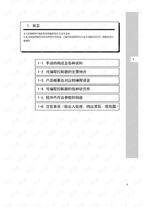 三菱PLC编程控制器手册深度解析 三菱PLC编程控制器手册深度解析
