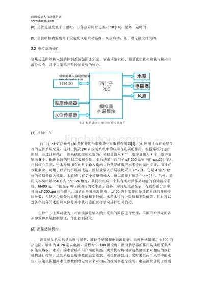 PLC空气能与太阳能联合控制器的设计与应用 PLC空气能与太阳能联合控制器的设计与应用
