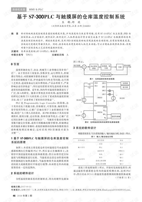 PLC在温度控制系统中的应用