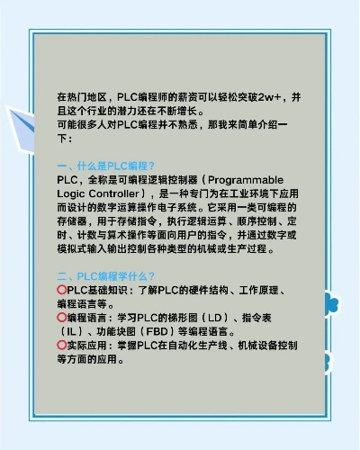 掌握PLC编程基础，从入门到精通的实用指南