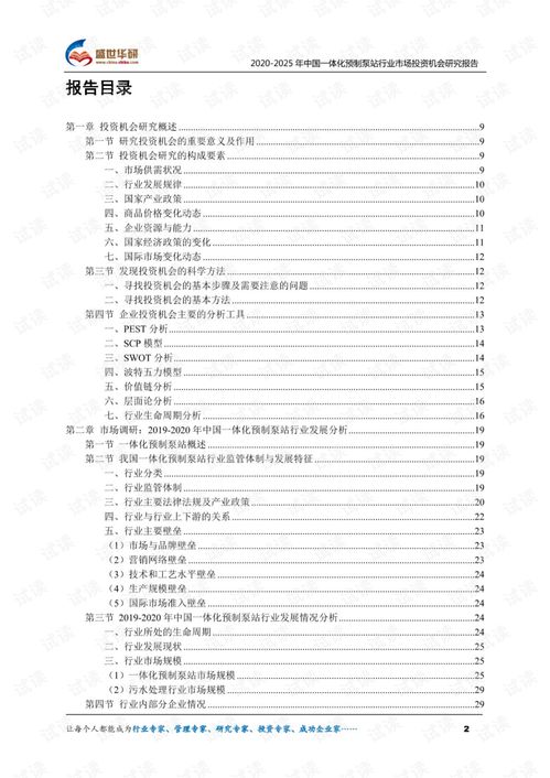 水文监测站科员待遇分析报告