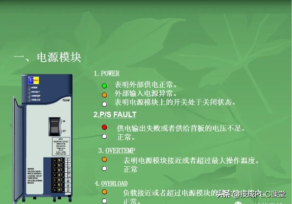 PLC控制器故障诊断与解决 PLC控制器故障诊断与解决