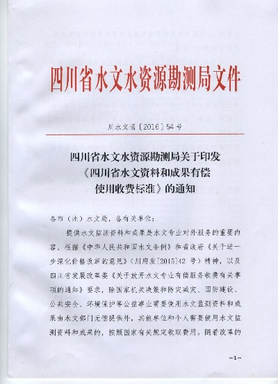 四川水文监测方案报告