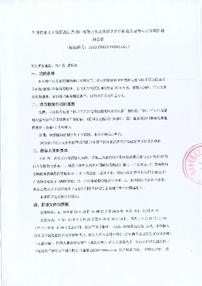 四川水文监测方案报告 四川水文监测方案报告
