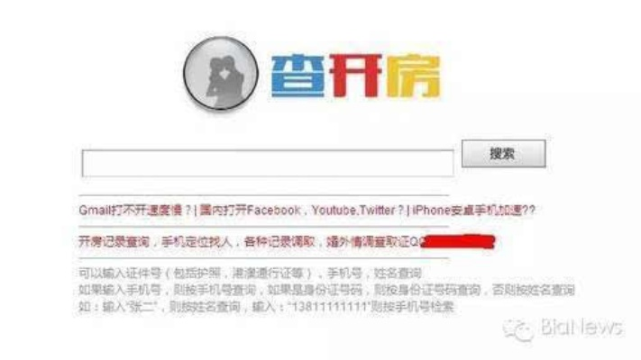 揭秘开房记录查询,哪些网站能帮你一探究竟? 揭秘开房记录查询,哪些网站能帮你一探究竟?