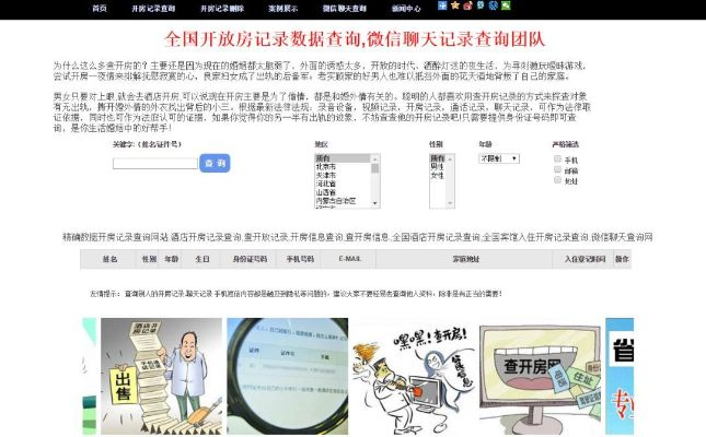 揭秘开房记录查询,哪些网站能帮你一探究竟? 揭秘开房记录查询,哪些网站能帮你一探究竟?