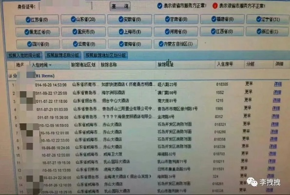 揭秘开房信息查询,如何轻松获取他人入住记录? 揭秘开房信息查询,如何轻松获取他人入住记录?