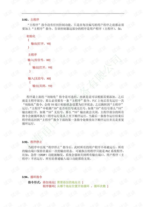 简易PLC控制器中文编程指南