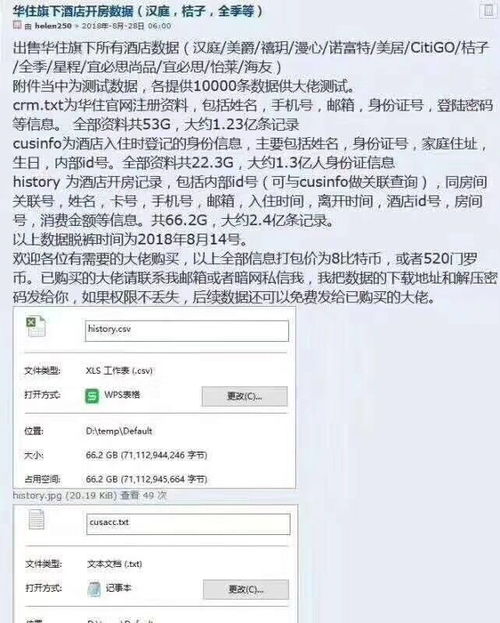 揭秘2000万开房记录，隐私泄露背后的数据风暴