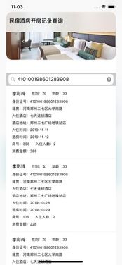 揭秘酒店开房记录,你能查到吗? 揭秘酒店开房记录,你能查到吗?