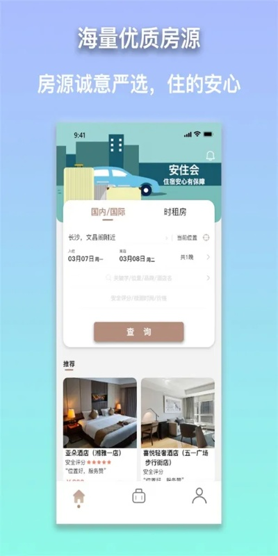 轻松查开房间，入住无忧攻略
