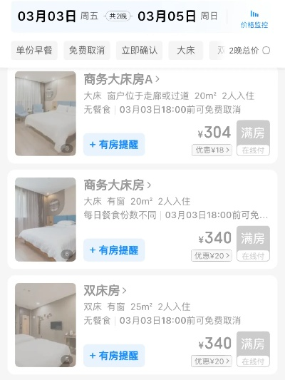 轻松查开房间,入住无忧攻略 轻松查开房间,入住无忧攻略
