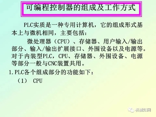 加工中心中的PLC控制器，技术与应用详解