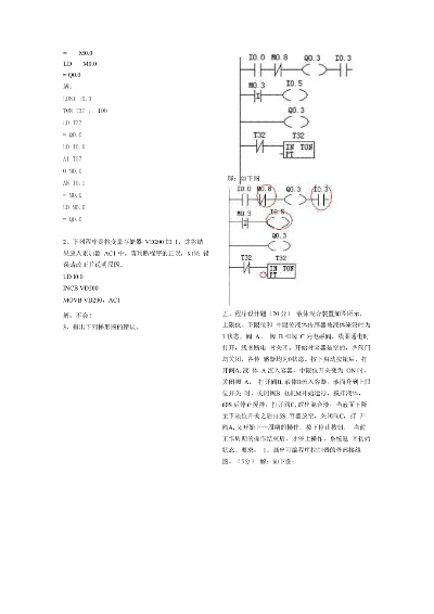 掌握现代工业控制的核心—PLC可编程控制器试卷解析 掌握现代工业控制的核心—PLC可编程控制器试卷解析