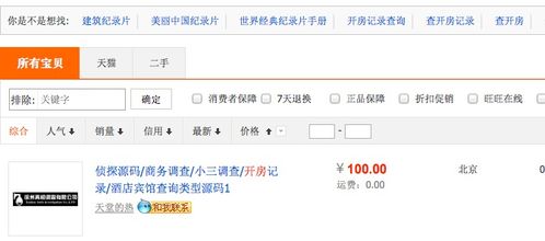 揭秘查开房记录的权限之谜，谁可以查？为何要查？