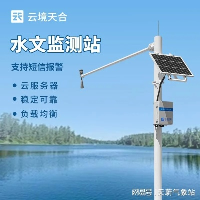 辽宁水文监测仪器,科技引领下的智慧水务新篇章 辽宁水文监测仪器,科技引领下的智慧水务新篇章