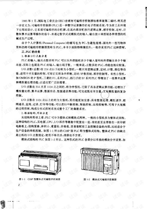PLC可编程控制器的奥秘与应用 PLC可编程控制器的奥秘与应用