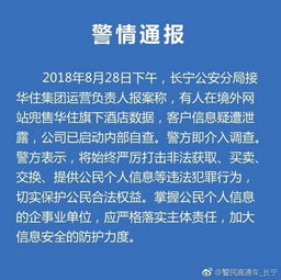 揭秘如何查询如家酒店开房记录，法律途径与隐私保护
