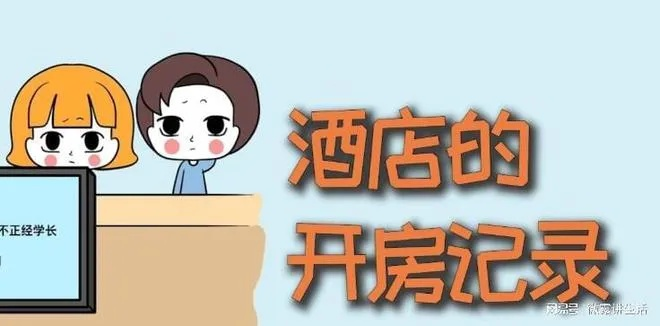 揭秘开房记录查询,隐私的边界与法律的风险 揭秘开房记录查询,隐私的边界与法律的风险