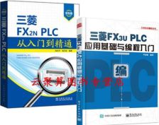 掌握可编程控制器plc，从入门到精通